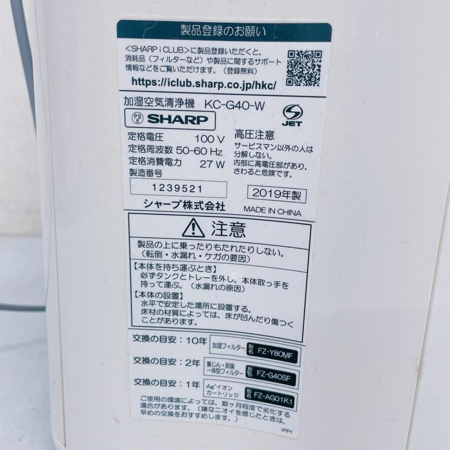 Sharp シャープ 加湿空気清浄機＋加湿器 KC-G40-W 空気清浄器 中古【通