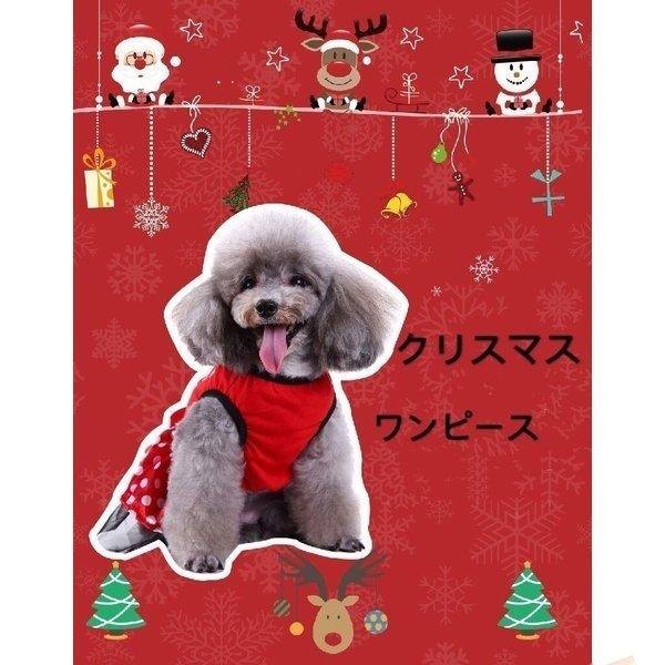 ペット用 犬の服 犬服ペット服 クリスマス鹿 クリスマス 人気ブランドを ワンピース 犬猫洋服 コスプレ ギフト プレゼント 最大61%OFFクーポン 犬用 パーティー 可愛い