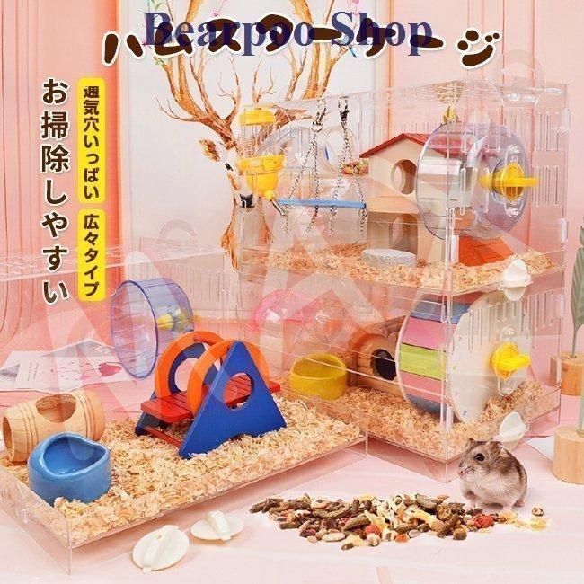 公式新製品 ハムスター ケージ 家 大型 小動物ケージ おしゃれ 広い ハムスターケージ お掃除しやすい 通気穴いっぱい 飼育 かわいい 幅広い セット付き あなたにおすすめの商品 Support Ividecooker Com