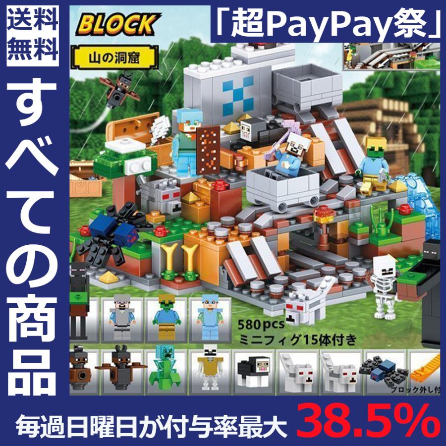 レゴ交換品 全店販売中 ブロック マインクラフト風 山の洞窟 ミニフィグ15体 Miniマイクラ風 おもちゃ ミニフィグ クリスマス 知育 子ども プレゼント