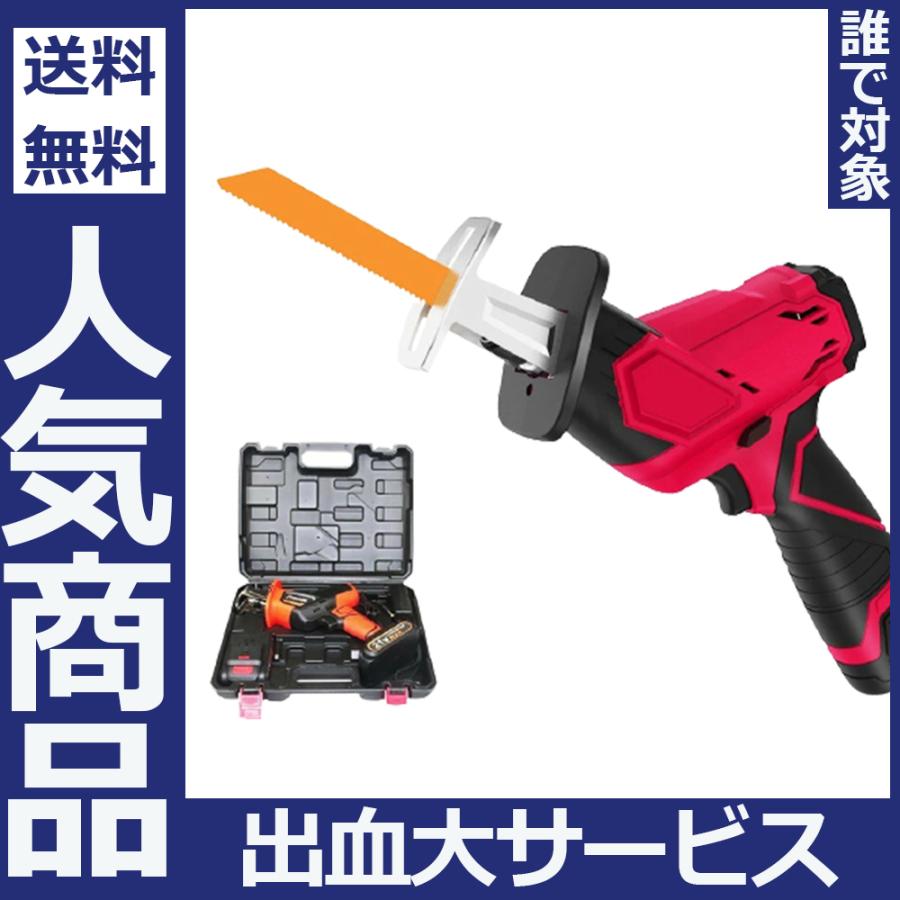 電動ノコギリ 小型 家庭用 充電式 コードレス 21vリチウム電池 レシプロソー 充電器付き 庭木