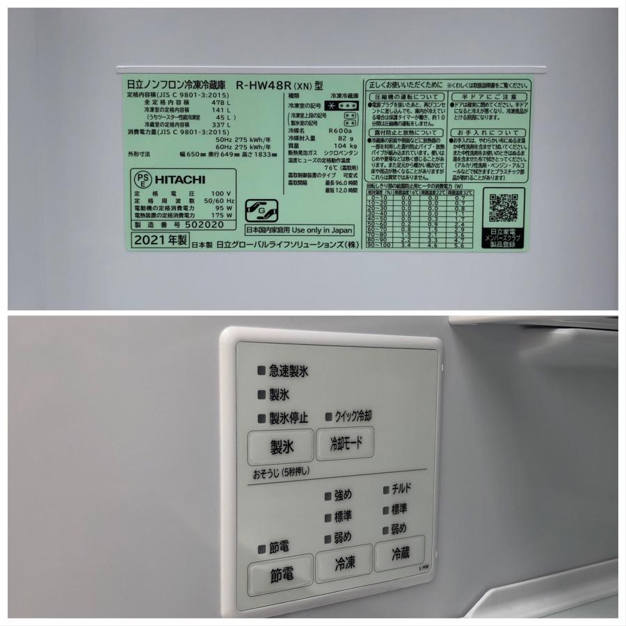 日立/HITACHI 冷凍冷蔵庫 R-HW48R(XN) クリスタルシャンパン 478L 大