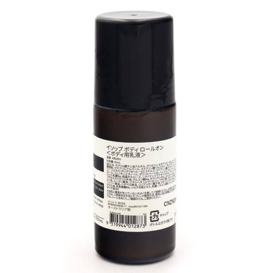 イソップ ボディ ロールオン 50ml Aesop Body Roll-On デオドラント 制