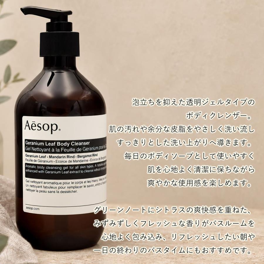 Aesop イソップ ゼラニウム ボディクレンザー 500ml ボディソープ