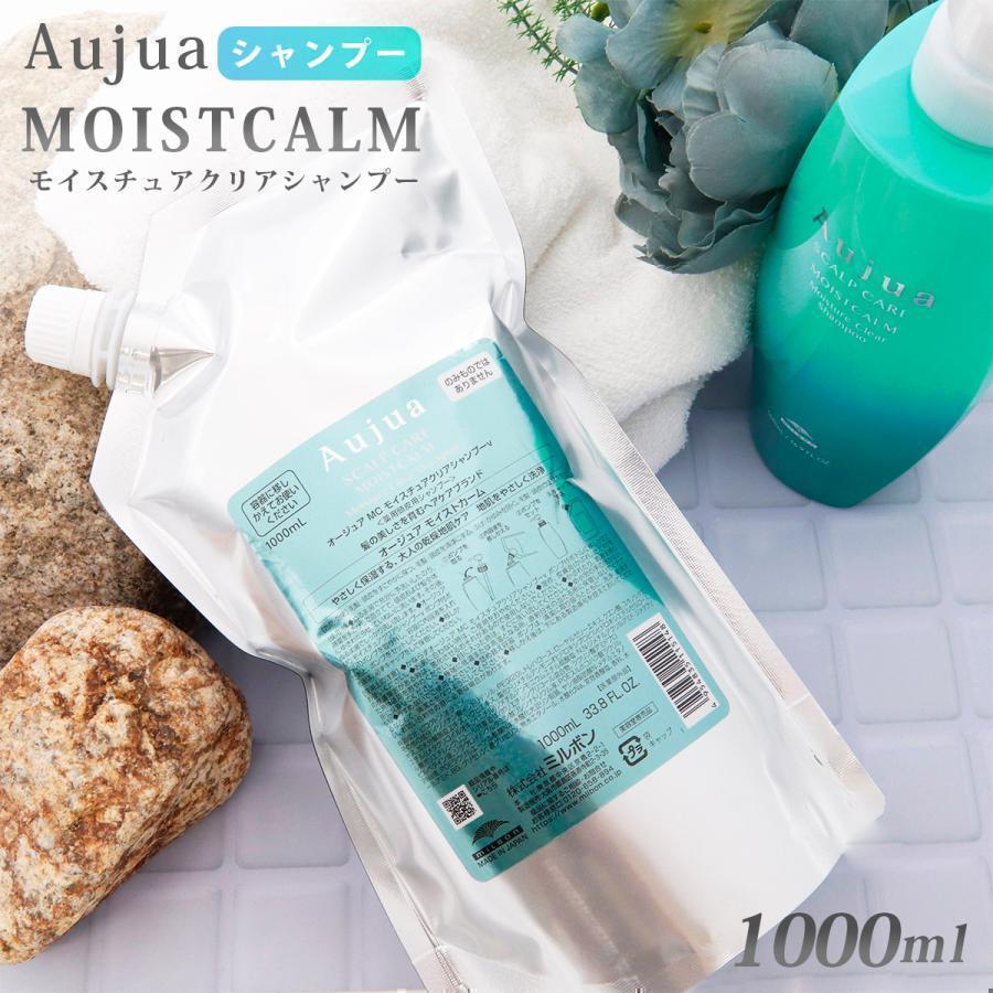 オージュア モイストカームシャンプー1000&トリートメント1000新品未使用 オージュア シャンプー 1000 ml 薬用頭皮用 高級 Aujua MOISTCALM
