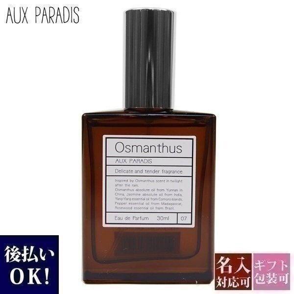 オゥパラディ 金木犀 香水 キンモクセイオスマンサス オードパルファム Edp 30ml 秋限定 ミニボトル Auxparadis 002 ブランド雑貨 ワールドインポート 通販 Yahoo ショッピング