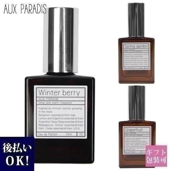 オゥパラディ Aux Paradis 香水 フレグランス 季節限定 限定 オードパルファム Edp 15ml ミニボトル Auxparadis 005 ブランド雑貨 ワールドインポート 通販 Yahoo ショッピング