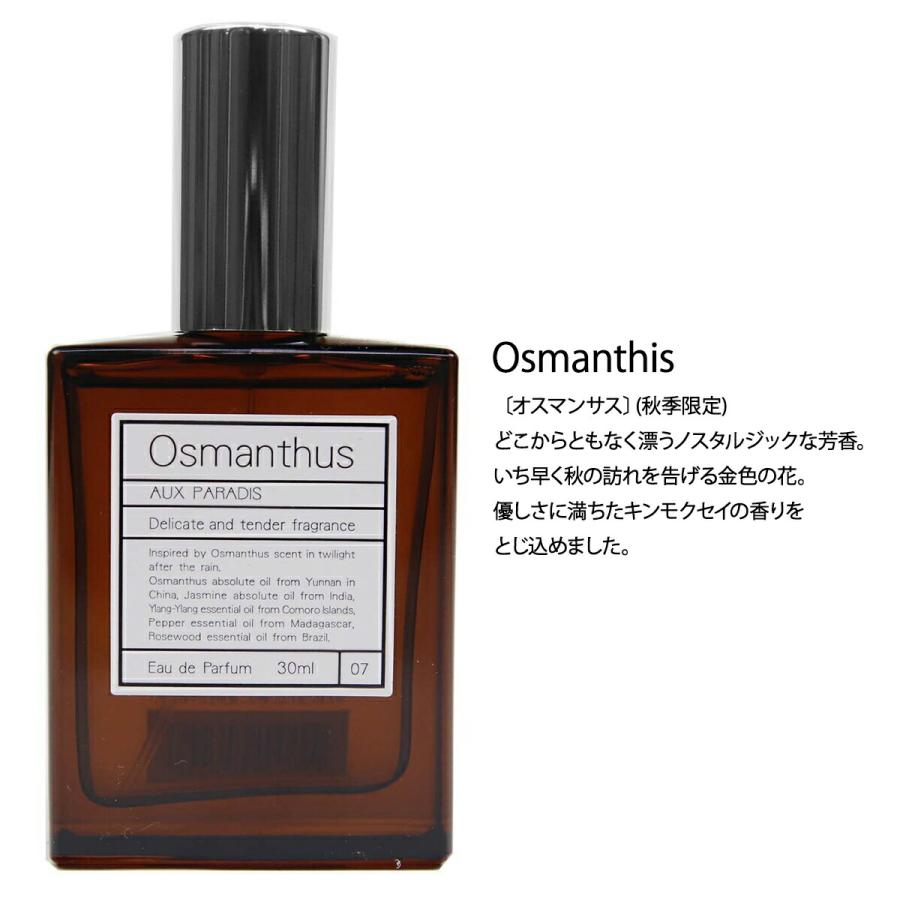オゥパラディ AUX PARADIS 香水 オードパルファム 30ml キンモクセイ