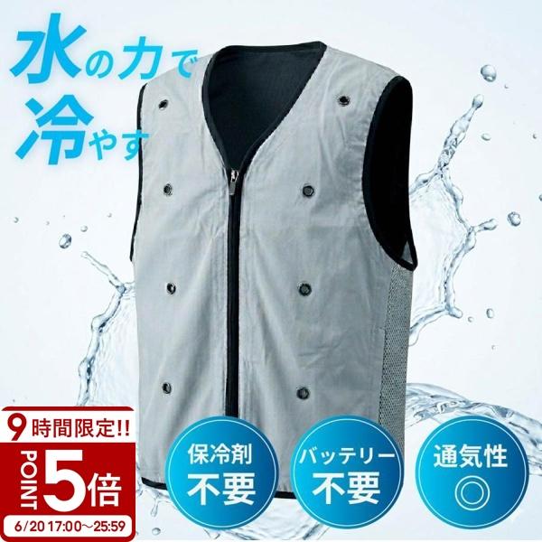 冷却ベスト 水冷ベスト 気化熱 冷感ベスト 水冷服 バッテリー不要 保冷