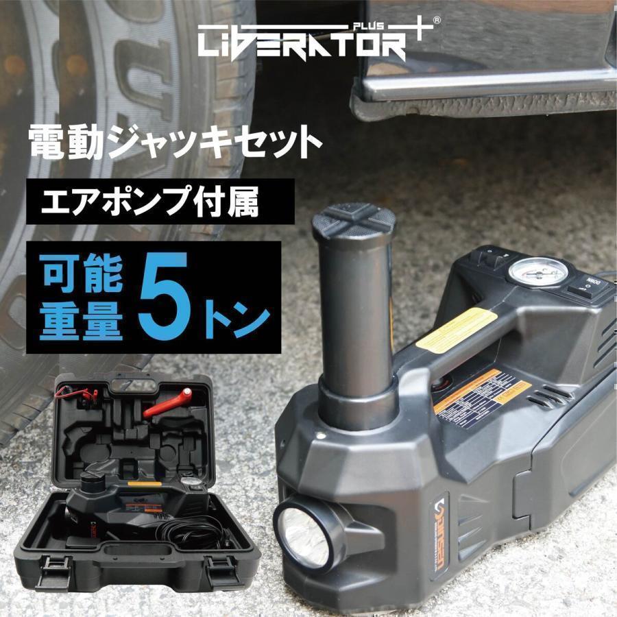 送料無料 電動ジャッキ 5t ジャッキ 電動 カージャッキ エアーポンプ