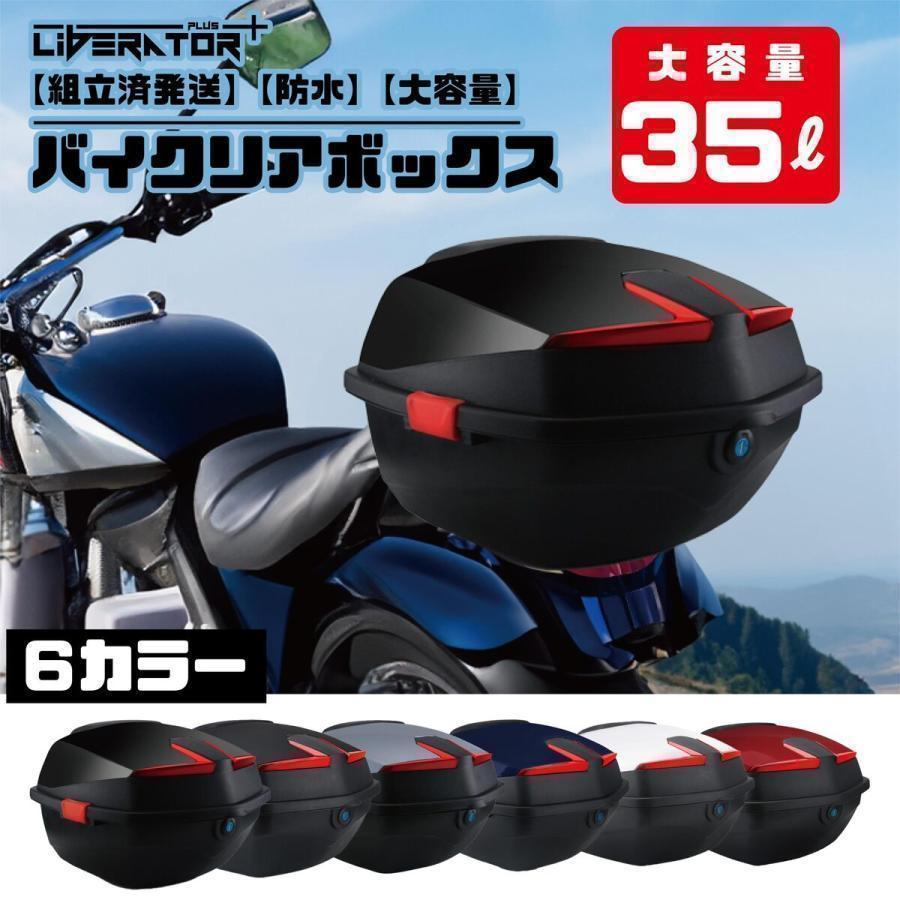 おすすめ商品！】 リアボックス トップケース 組立不要 バイクボックス
