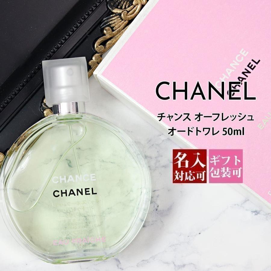 贈り物 【最終お値下げ】CHANEL チャンス オーフレッシュ 香水 - 通販 贈り物 【最終お値下げ】CHANEL チャンス オーフレッシュ 香水 - 通販