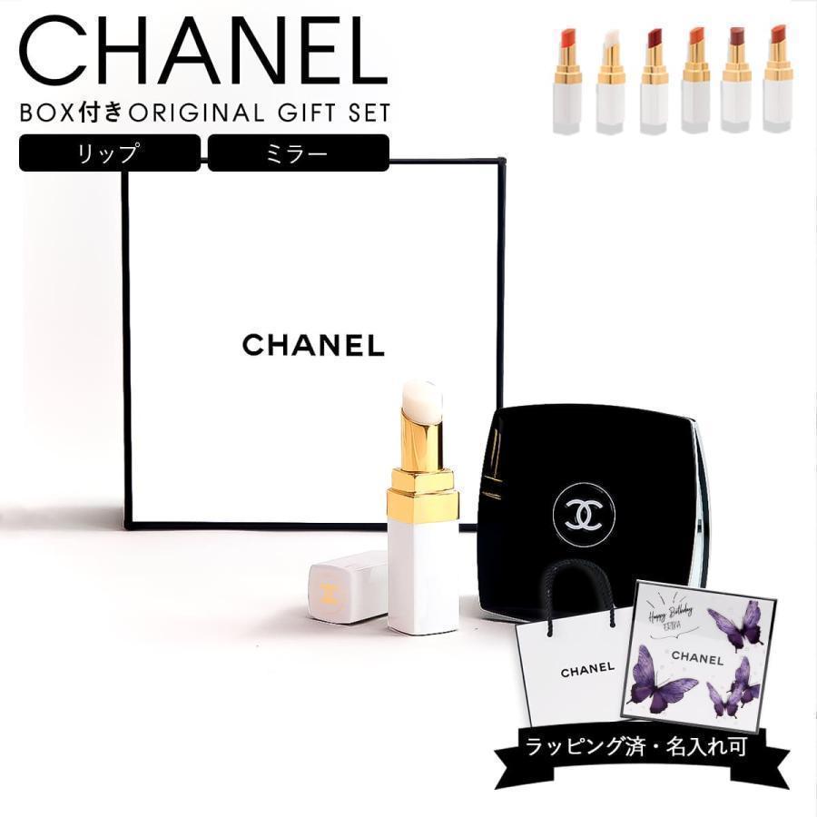 CHANEL シャネル リップバーム ミラー セット ミロワール ドゥーブル