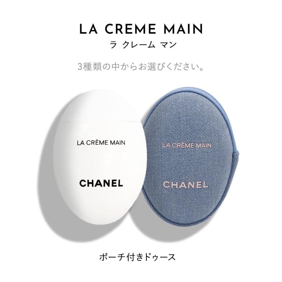 ♡新品♡CHANEL シャネル ラクレームマン デニム ハンドクリームポーチのみ CHANEL シャネル ハンドクリーム ラ クレーム マン リッシュ 50ml
