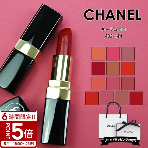 シャネル コスメ プレゼント CHANELリップ リップ 正規品