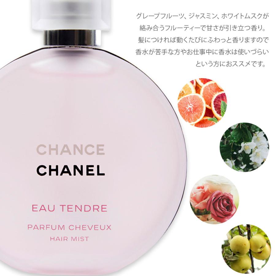 2184円 贅沢屋の シャネル ヘアミスト チャンス オー タンドゥル 35ml 香水 ヘア ミスト スプレー メイク レディース 女性用 名入れ Chanel コスメ プレゼント ブランド ギフト