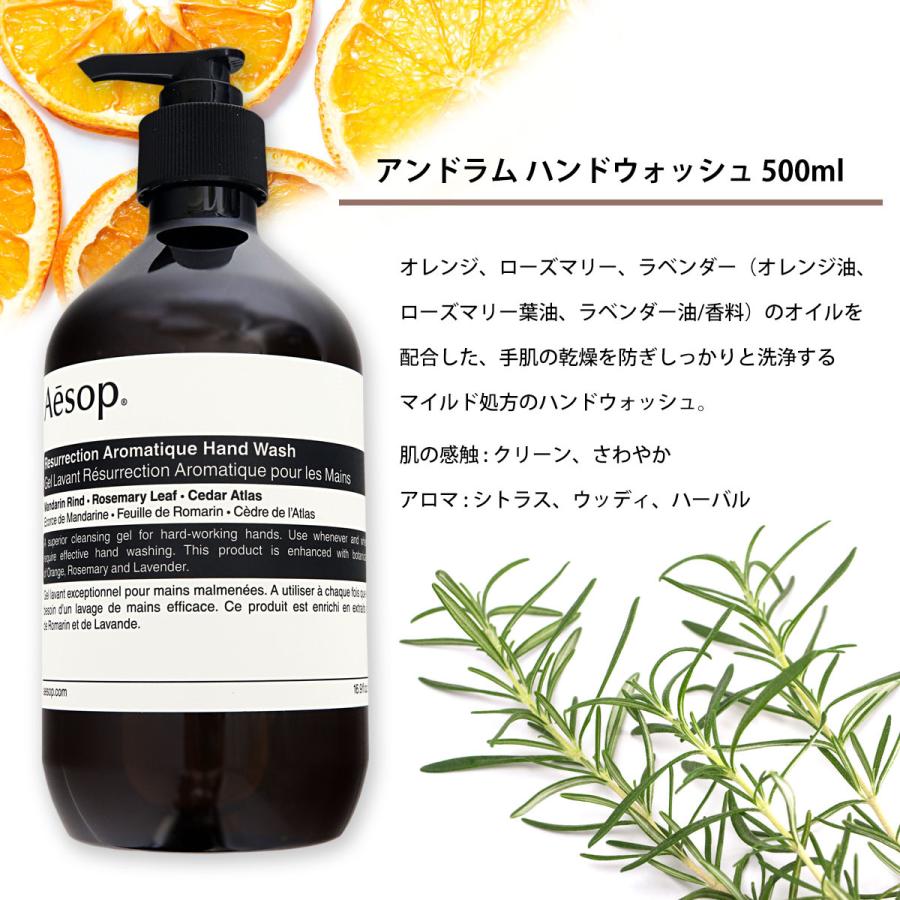 イソップ aesop アンドラム(アロマティック/レスレクション) ハンドソープ ハンドウォッシュ 正規品 500ml 除菌 ハンド ソープ