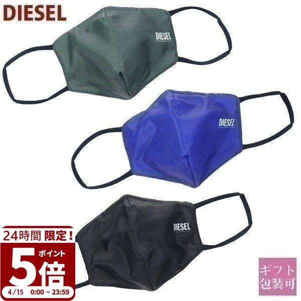 ディーゼル Diesel フェイスマスク 布マスク 洗える ファッションマスク ブランド 家庭用 ノーズワイヤー マスク Facemask Plain Ss21 A 0dfan Diesel 003 ブランド雑貨 ワールドインポート 通販 Yahoo ショッピング