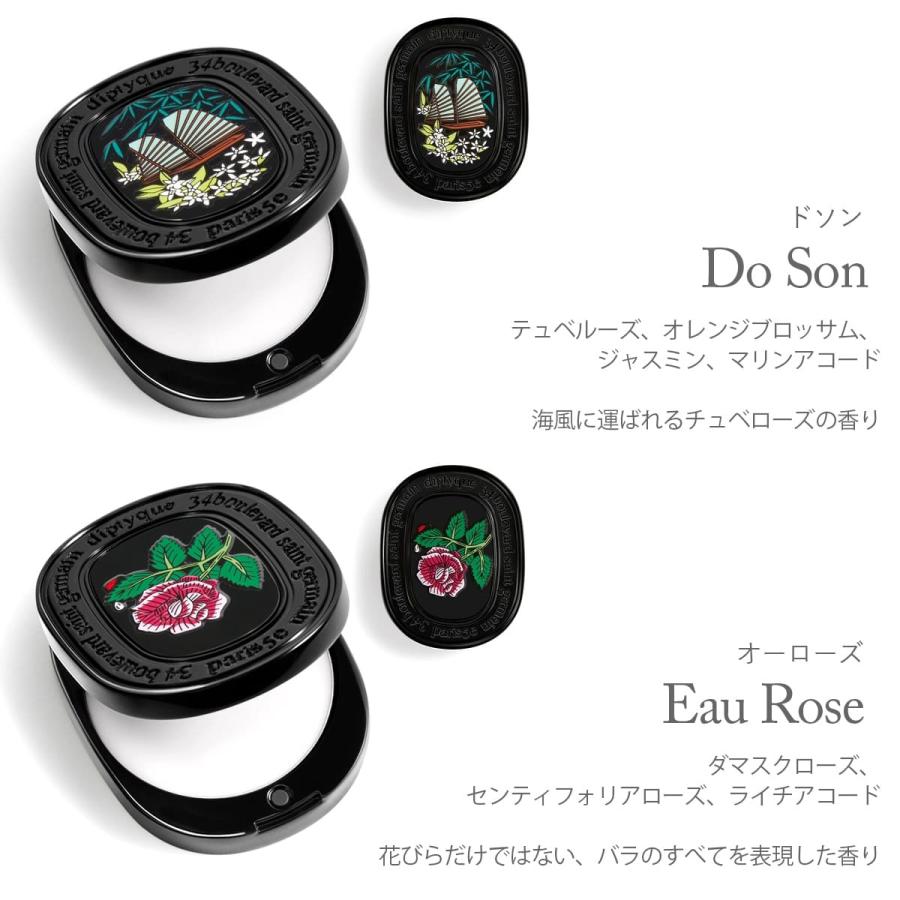 Diptyque ディプティック ソリッドパフューム 練り香水 3g 選べる6種類