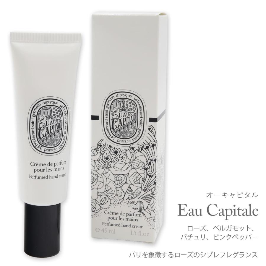 ディプティック　ハンドケア　セット 選べる6種類 ディプティック ハンドクリーム 45ml Diptyque Paris