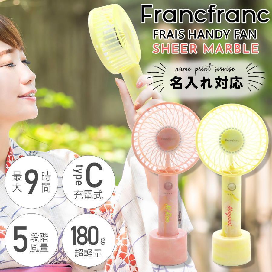 フランフラン フレ ハンディファン シアーマーブル Francfranc