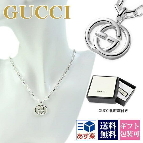 GUCCI（グッチ） ネックレス ペンダント メンズ 正規品 レディース