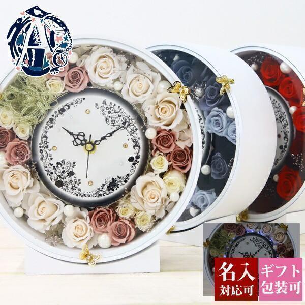 プレゼント 22 名入れ 花時計 プリザーブドフラワー 時計 シック アンティーク Led 光る 掛け時計 木製 かわいい 北欧 花 刻印 ギフト ブランド 驚きの値段