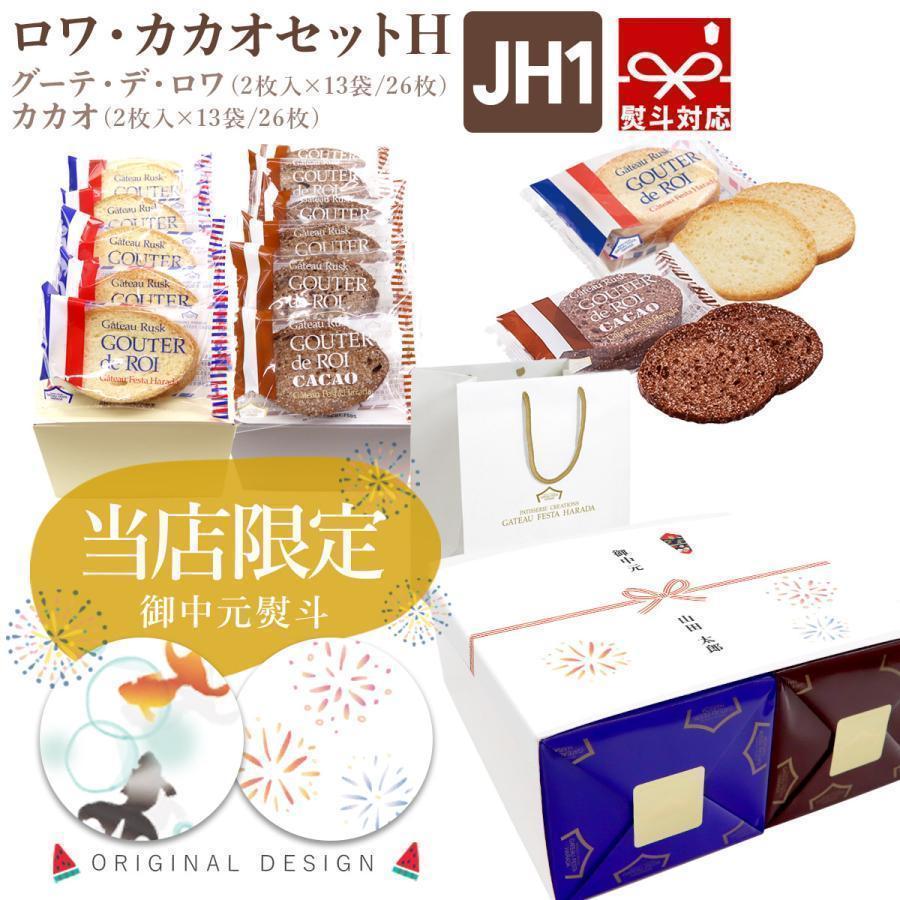 ガトーフェスタ・ハラダ（GATEAU FESTA HARADA） 【 熨斗 無料 】お