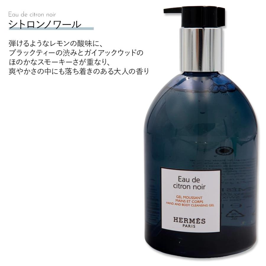 エルメス Hermes ハンド＆ボディ クレンジングジェル 300ml エルメス