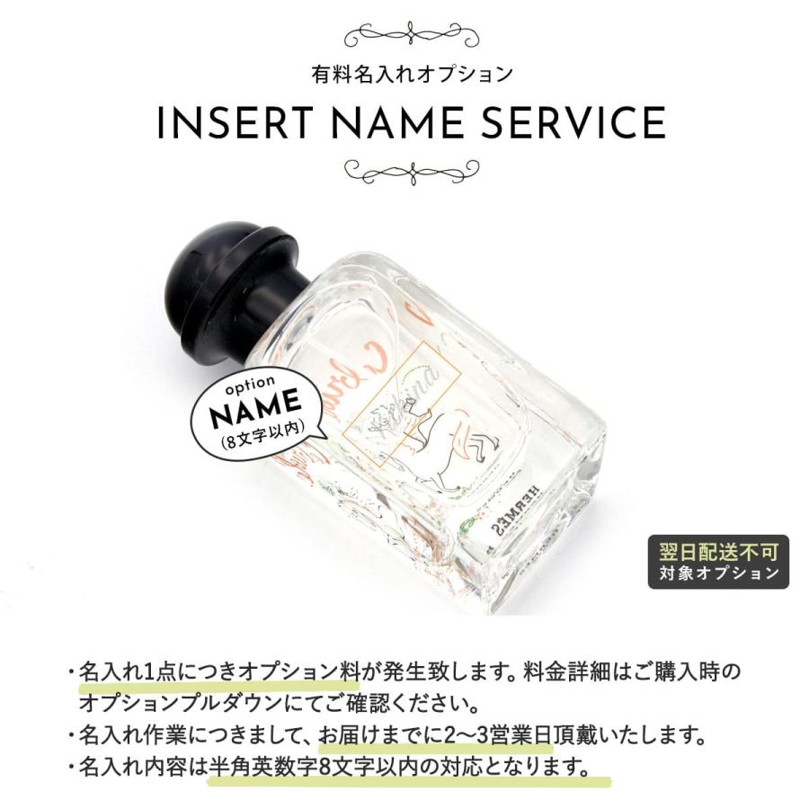 名入れ可 HERMES エルメス カブリオル オー ドゥ サントゥール 50ml