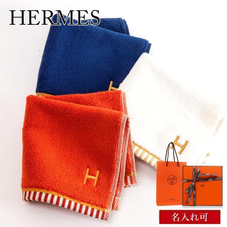 エルメス ハンカチ レディース ギフト 名前入り HERMES ハンドタオル