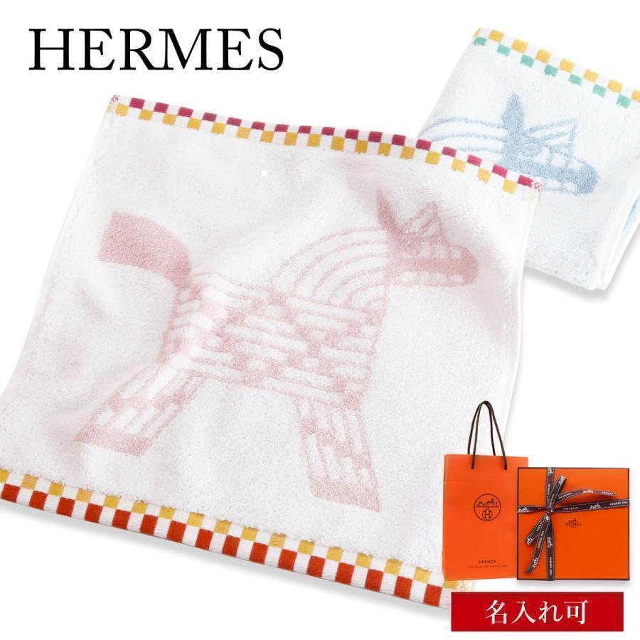 エルメス ハンカチ レディース ギフト 名前入り HERMES タオル エルメス ハンカチ レディース ギフト 名前入り HERMES タオル
