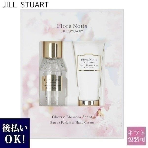 ジルスチュアート Jillstuart ギフトセット フローラ ノーティス チェリーブロッサム オードパルファン ハンドクリーム 限定デザインボックス 21 新作 Jillstuart 022 ブランド雑貨 ワールドインポート 通販 Yahoo ショッピング