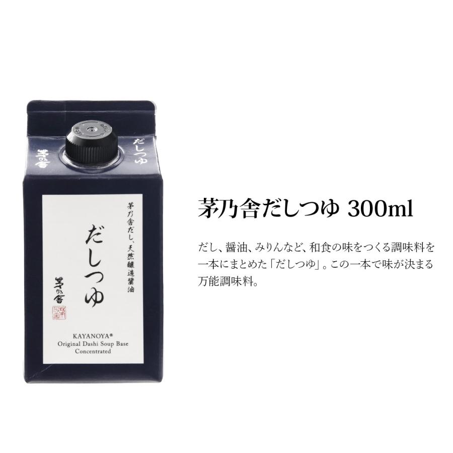 茅乃舎だし ギフト 贈答 茅乃舎 ギフトセット 久原本家 箱入 つゆ
