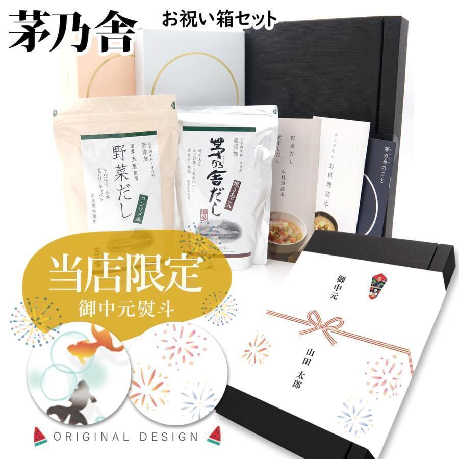茅乃舎だし ギフト 贈答 茅乃舎 ギフトセット 久原本家 お祝い箱セット