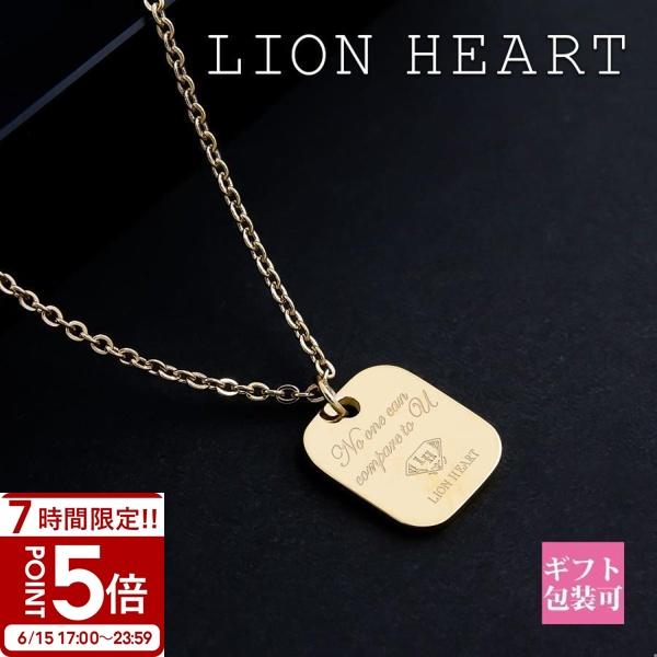 LION HEART（ライオンハート） ネックレス ペア 正規品 レディース