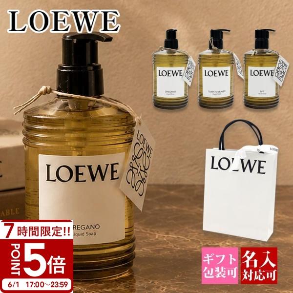 名入れ可 ロエベ LOEWE リキッドソープ ハンドソープ 360ml オレガノ