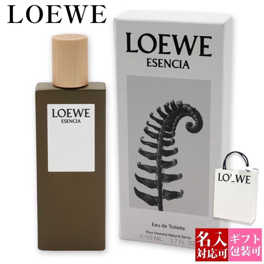 名入れ可 ロエベ LOEWE エセンシア オードゥ トワレ 50ml 香水 メンズ