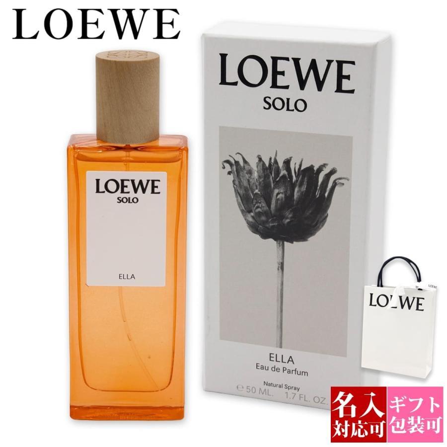 名入れ可 ロエベ LOEWE ソロ エジャ オードゥ パルファム 50ml 香水