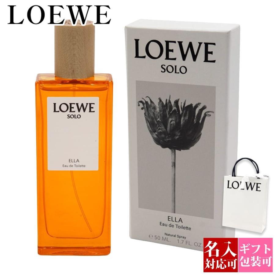名入れ可 ロエベ LOEWE ソロ エジャ オードゥ トワレ 50ml 香水 メンズ