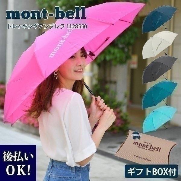 モンベル Mont Bell 傘 折りたたみ傘 メンズ レディース 軽量 トレッキングアンブレラ Montbell 001 ブランド雑貨 ワールドインポート 通販 Yahoo ショッピング