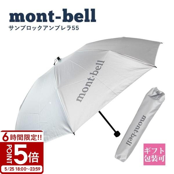 モンベル mont-bell 傘 折り畳み傘 メンズ レディース 日傘 晴雨兼用 サンブロックアンブレラ ライトグレー 1128560 :  montbell-029 : ブランド雑貨 ワールドインポート - 通販 - Yahoo!ショッピング