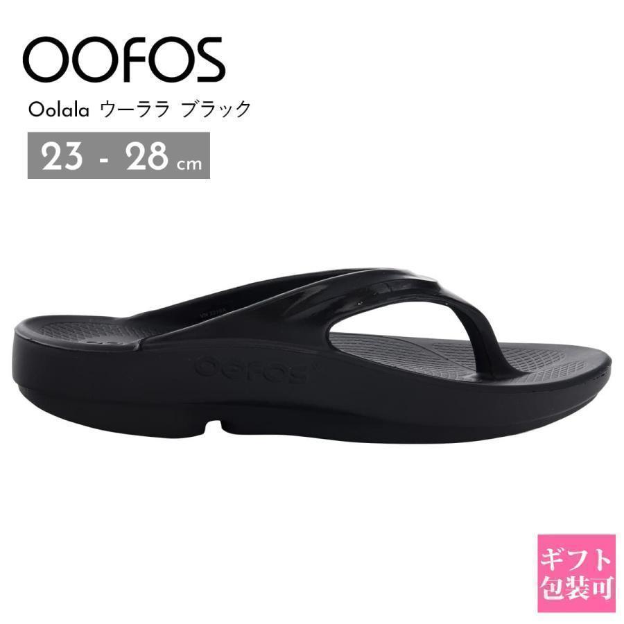 ウーフォス リカバリーサンダル ウーララ OOFOS サンダル ウーフォス リカバリーサンダル ウーララ OOFOS サンダル