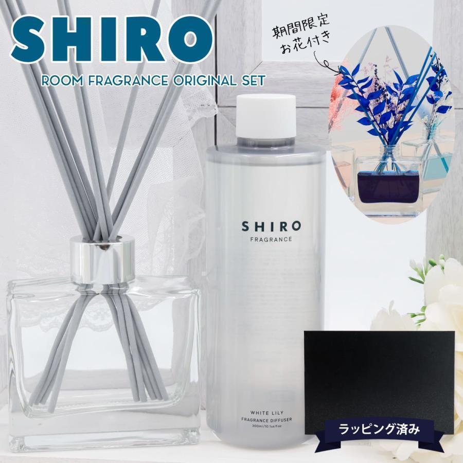 ギフト】 SHIROホワイトリリー ルームフレグランス 空瓶 使用済みスティック シロSHIRO ルームフレグランス 空き瓶 ホワイトリリー 花瓶 ディフューザー