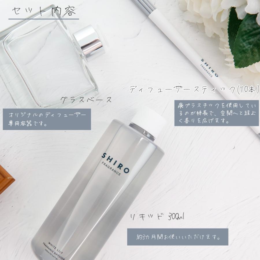 shiro ホワイトリリー ルームフレグランス スティック 300ml ルーム フレグランス 新作ギフト シロ siro ブランド 新品 正規品 プレゼント ギフト｜garlandstore｜04