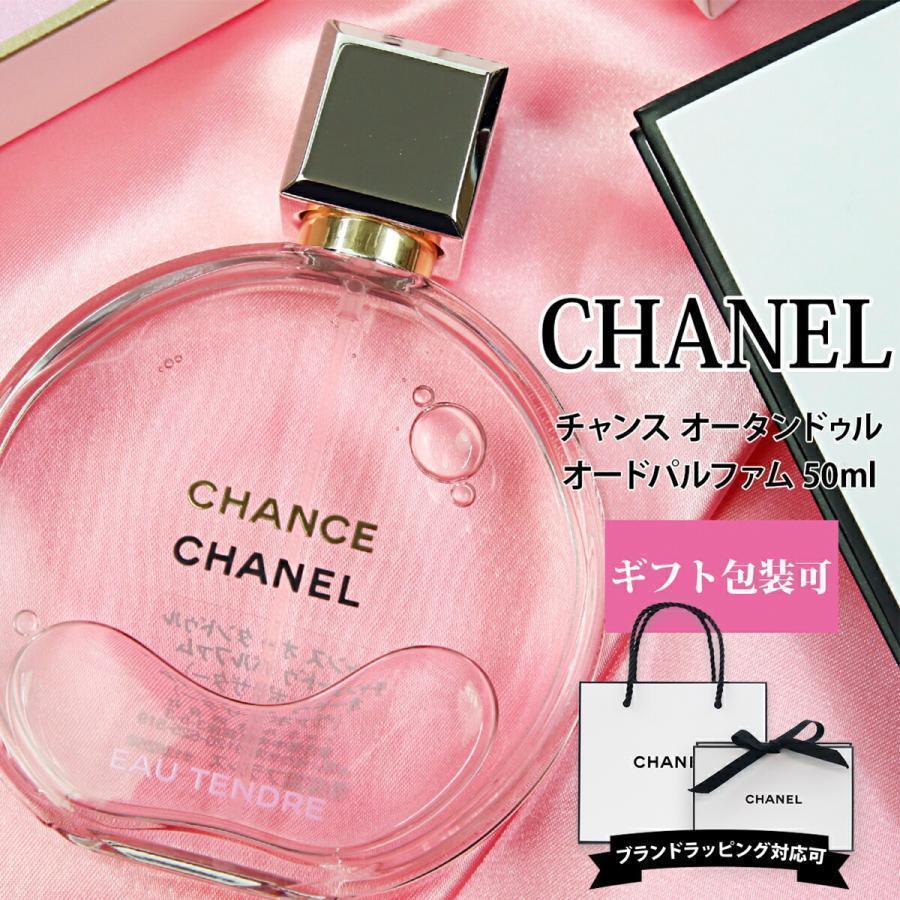 CHANEL シャネル 香水 チャンス オー タンドゥル EDP CHANEL シャネル 香水 チャンス オー タンドゥル EDP