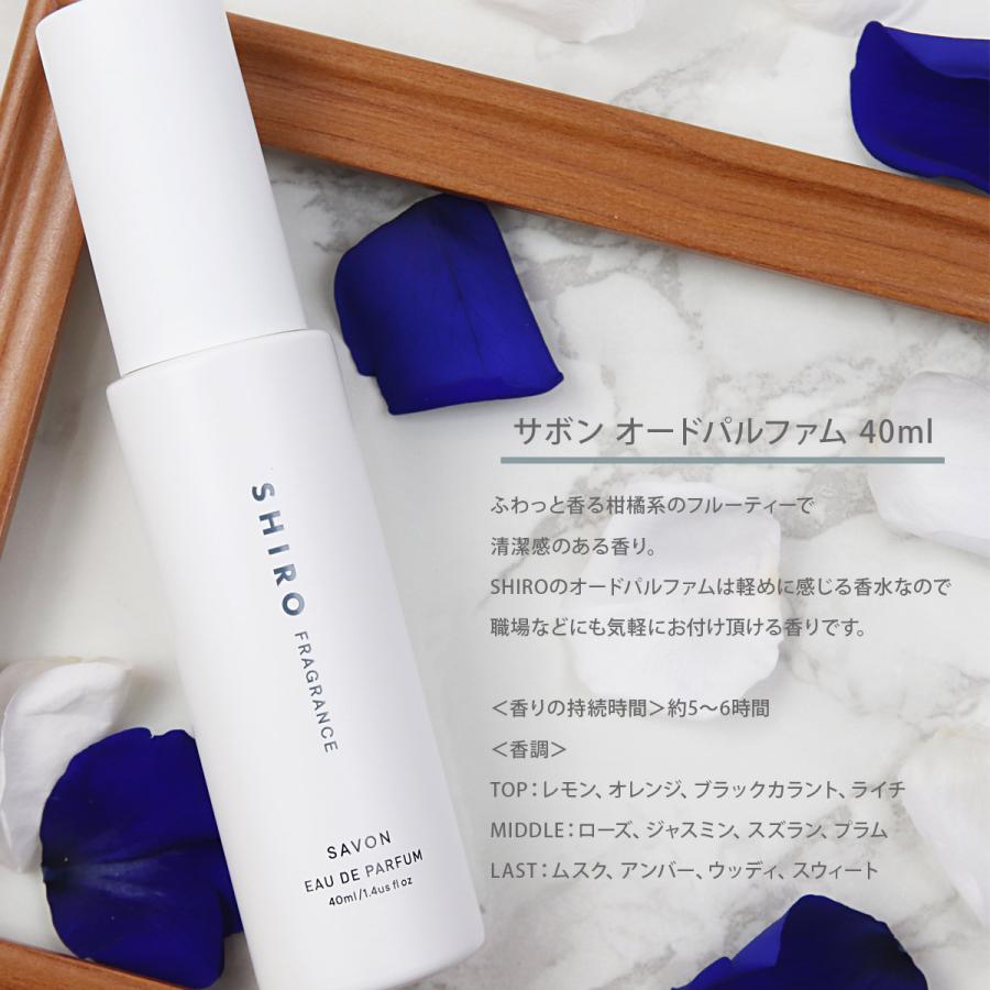 国際ブランド Shiro 香水 サボン 40ml シロ レディース フレグランス Siro オードパルファン 新作 22年 ブランド 新品 正規品 プレゼント ギフト Aynaelda Com
