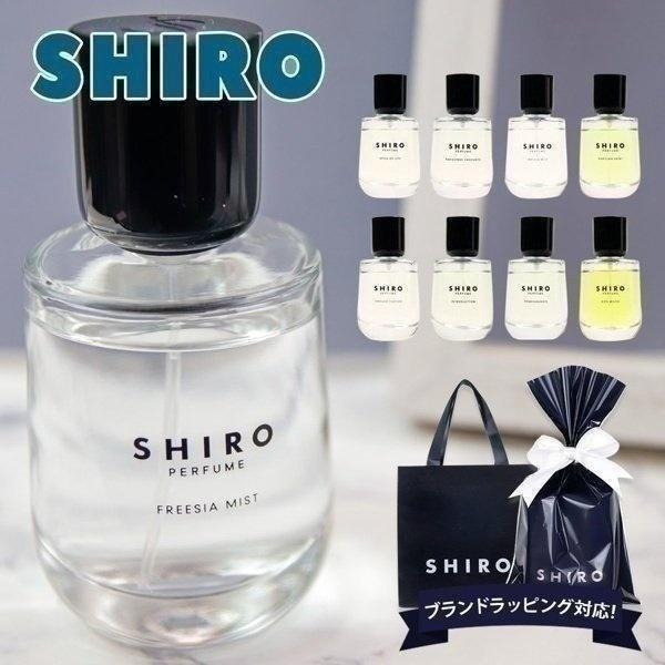 6930円 品揃え豊富で SHIRO フレージアミスト FREESIA MIST 100ml 香水