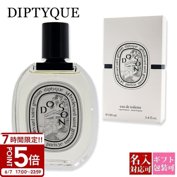DIPTYQUE ディップティック 香水 ド ソン DO SON オードトワレ EDT