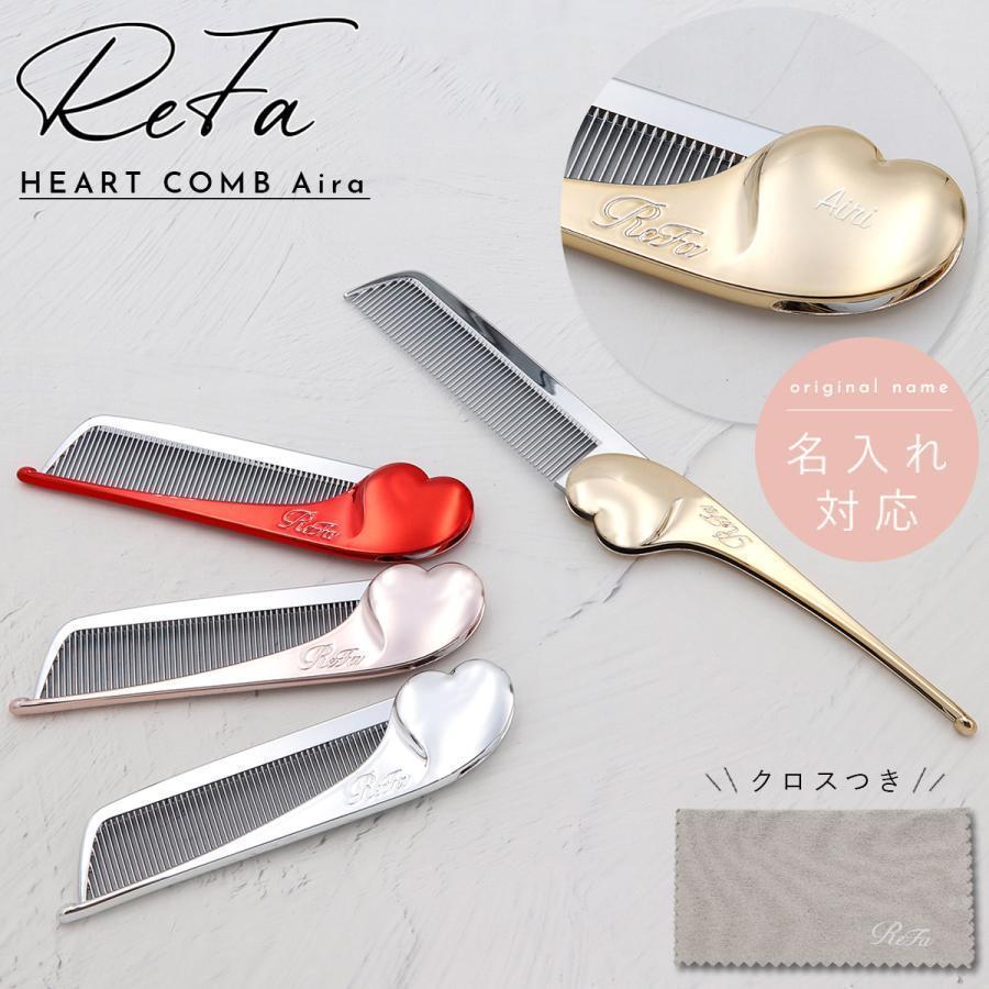 名入れ 】ReFa HEART COMB Aira リファ ハートコーム アイラ コーム